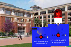 校園/公共場(chǎng)所視頻聯(lián)網(wǎng)一鍵報(bào)警系統(tǒng)