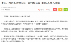 網(wǎng)約車車載一鍵報(bào)警系統(tǒng)